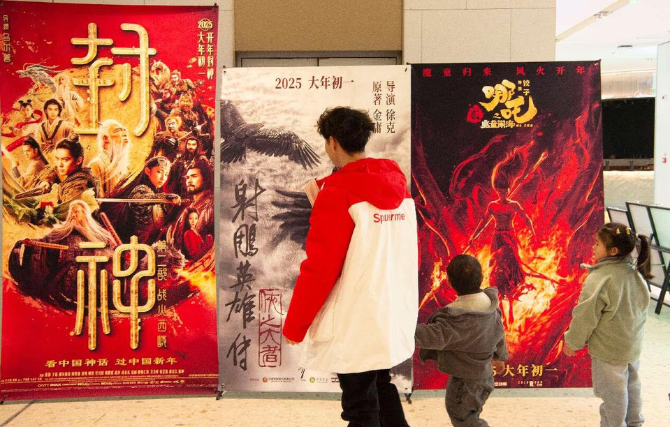 Photo shows movie posters at a cinema in Hai'an, east China's Jiangsu province, Feb. 4, 2025. (Photo by Xu Jinbai/People's Daily Online)