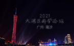 Greater Bay Science Forum 2021 concludes in Guangzhou